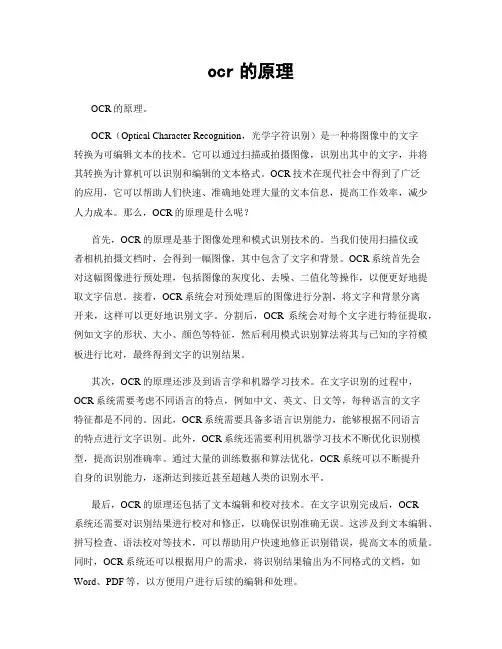 ocr的原理 2