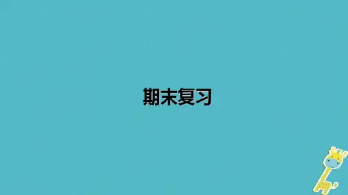 人教版《道德与法治》七年级下册：第四单元 走近法治天地 复习课件(共30张PPT)