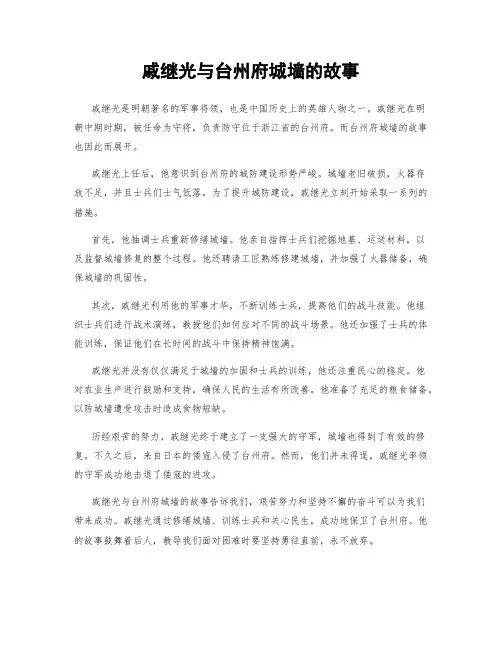 戚继光与台州府城墙的故事