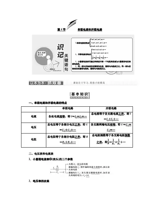 人教版高中物理选修3-1学案：第二章 第4节 串联电路和并联电路-含解析