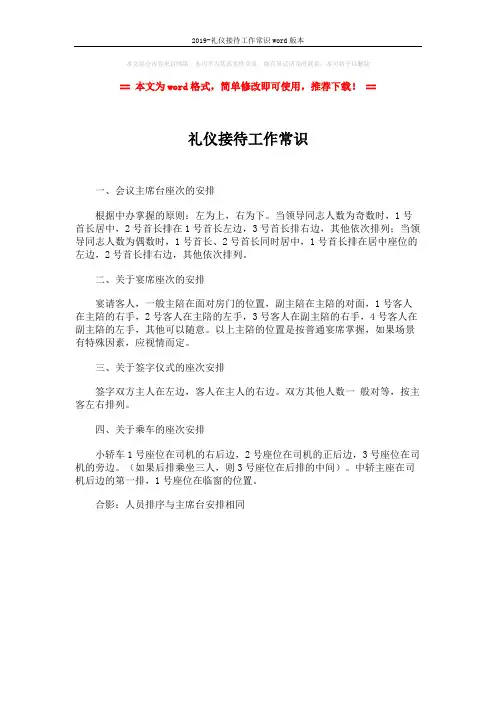 2019-礼仪接待工作常识word版本 (1页)
