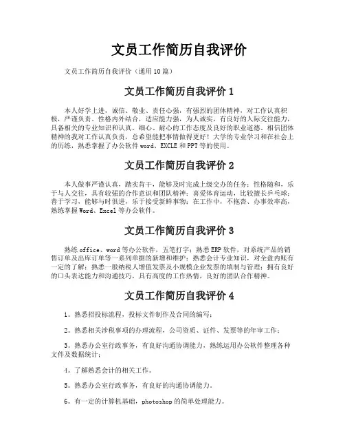 文员工作简历自我评价
