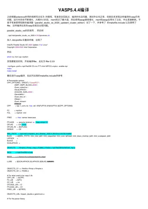 VASP5.4.4编译