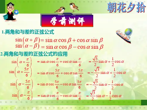精品-辅助角公式及应用省公开课获奖课件市赛课比赛一等奖课件