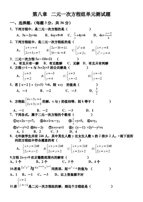 二元一次方程组练习题及答案