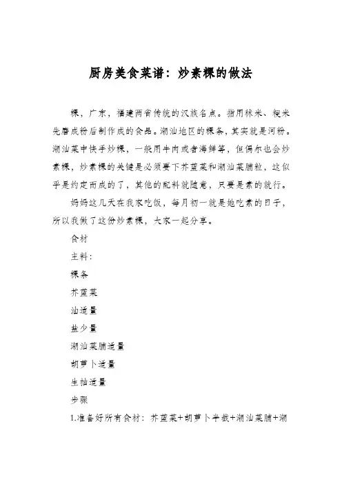 厨房美食菜谱：炒素粿的做法