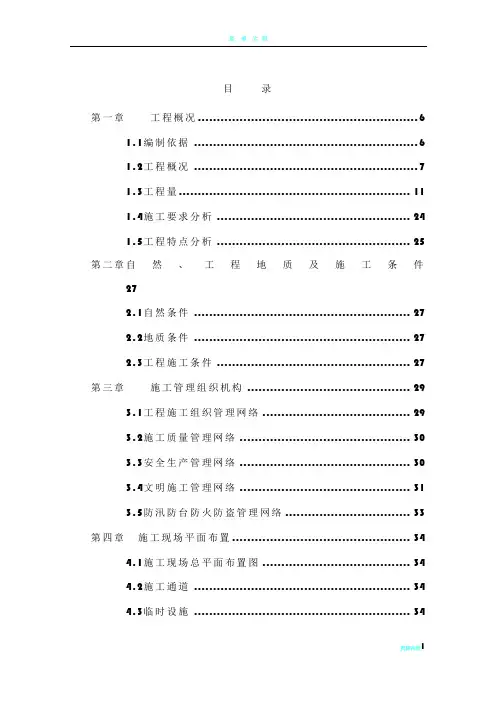 围海造地工程施工组织设计