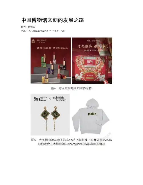 中国博物馆文创的发展之路