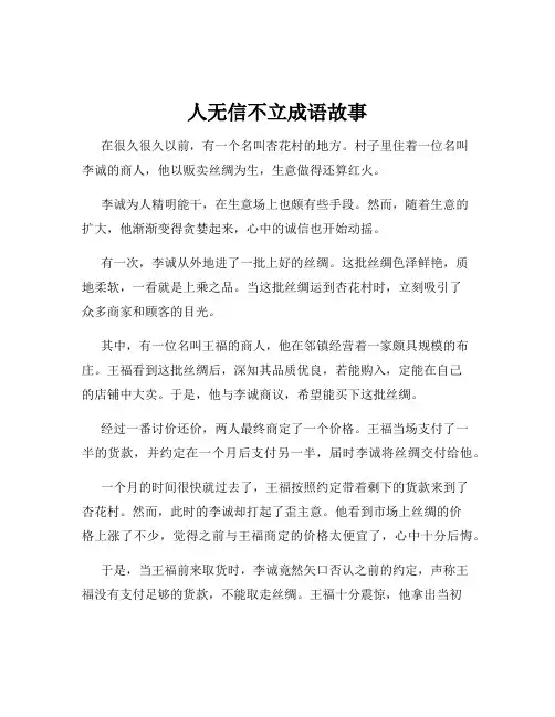 人无信不立成语故事