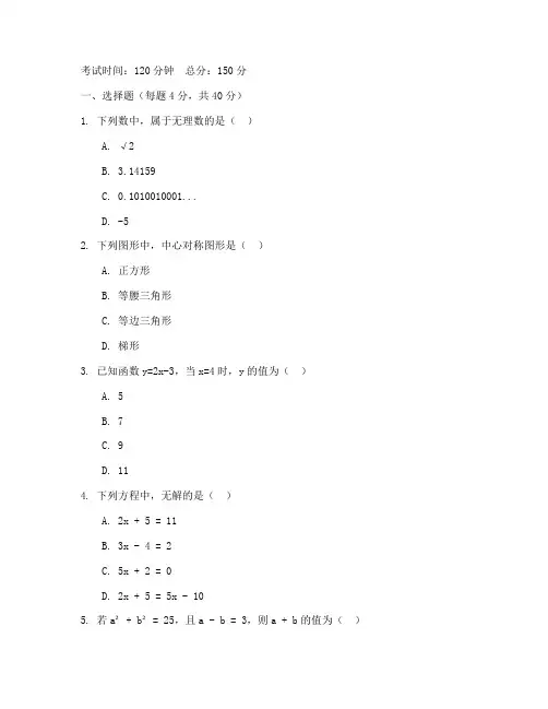 龙东中考数学试卷