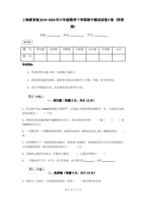 上海教育版2019-2020年六年级数学下学期期中测试试卷C卷 (附答案)