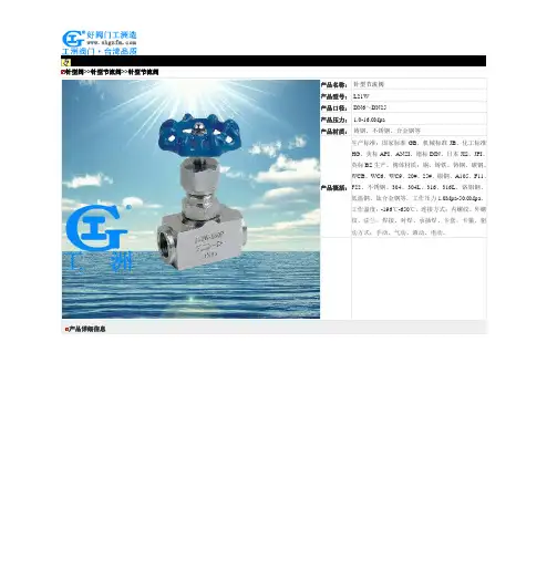 针型节流阀-L21W针型节流阀