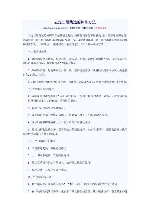 立定三级跳远的训练方法