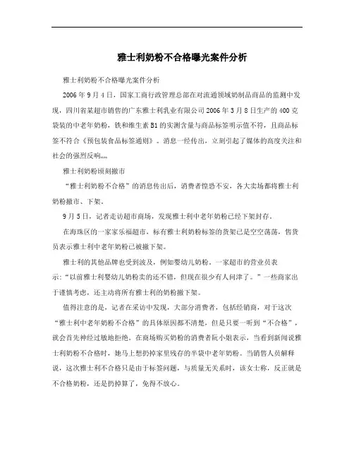 雅士利奶粉不合格曝光案件分析