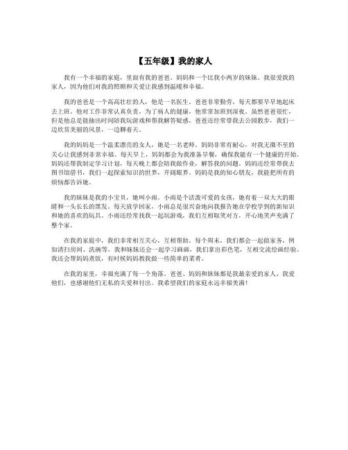 【五年级】我的家人
