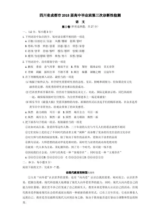 成都三诊语文word