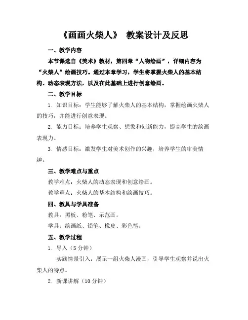 《画画火柴人》教案设计及反思