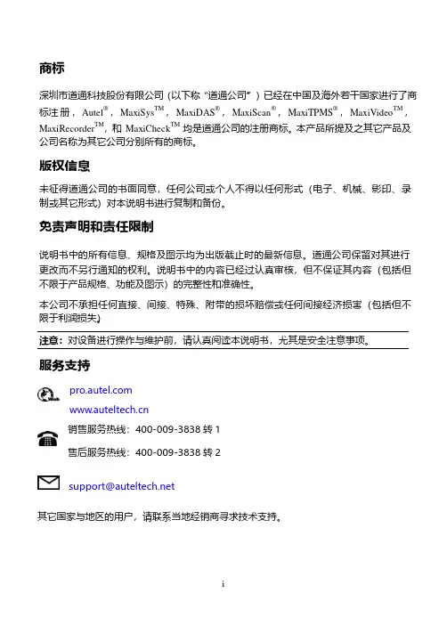 autel maxisys mt808 pro 用户手册.pdf说明书