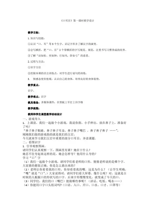 小学语文_3口耳目教学设计学情分析教材分析课后反思