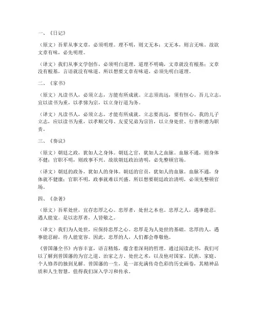 曾国藩全书文言文翻译