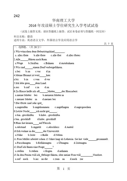 2016年华南理工大学研究生入学考试专业课真题242_德语