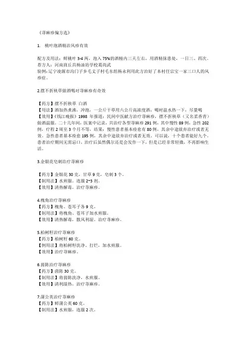 荨麻疹验方精选