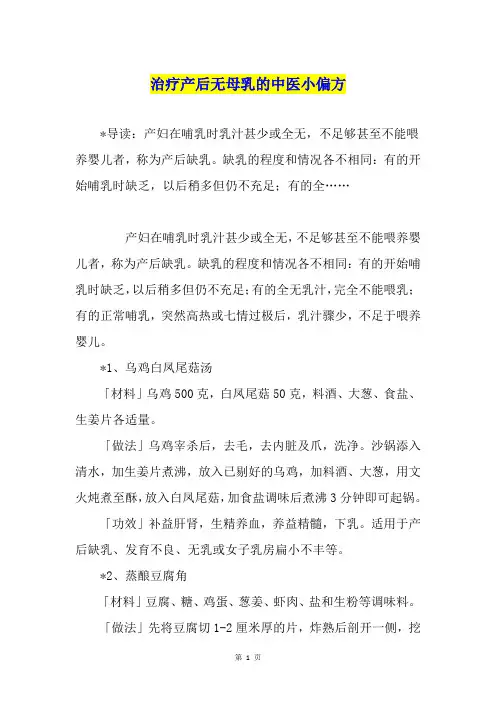 治疗产后无母乳的中医小偏方