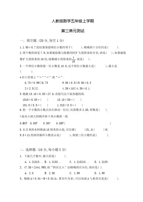 人教版数学五年级上册《第三单元综合测试题》含答案