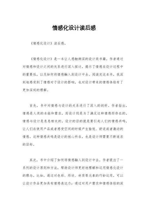 情感化设计读后感