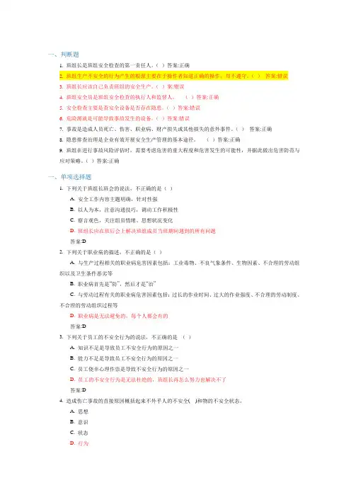 班组安全管理(新)自测作业答案