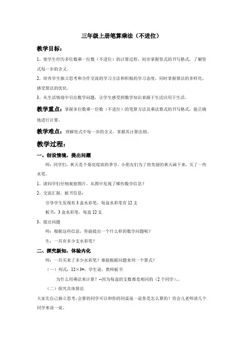 三年级上册多位数乘一位数笔算乘法(不进位)