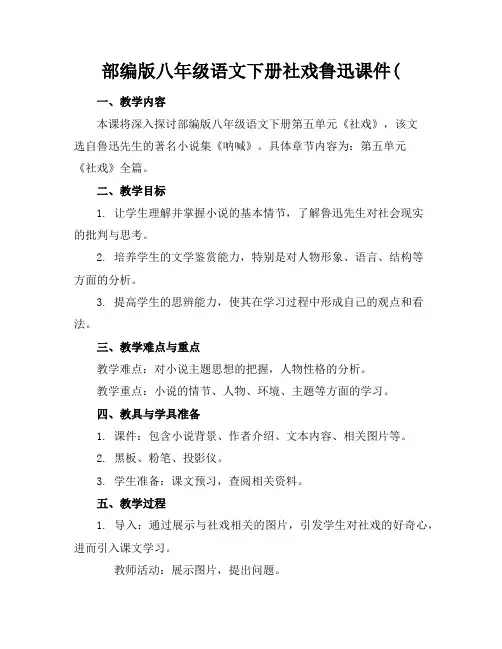 部编版八年级语文下册社戏鲁迅课件(