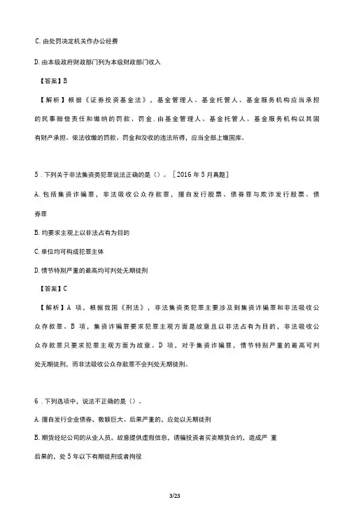 2020年证券从业资格考试(二科合一)章节题库(证券市场基本法律法规-证券市场典型违法违规行为及法律