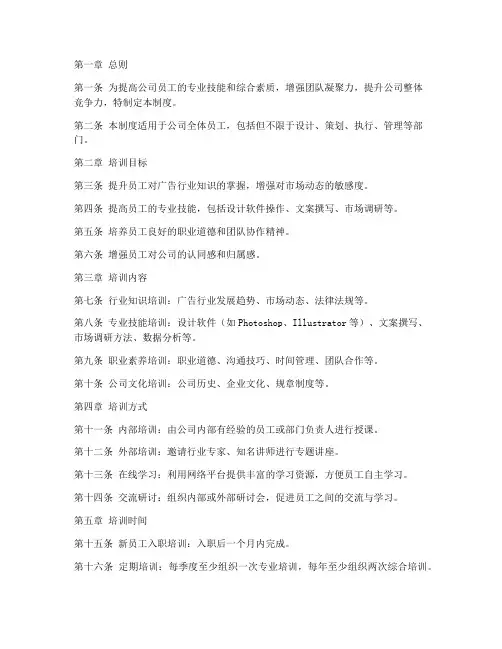 广告公司培训管理制度范本