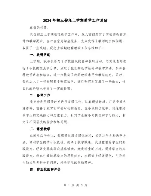 2024年初三物理上学期教学工作总结(二篇)