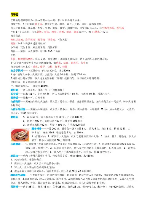 月子餐+顺产食谱