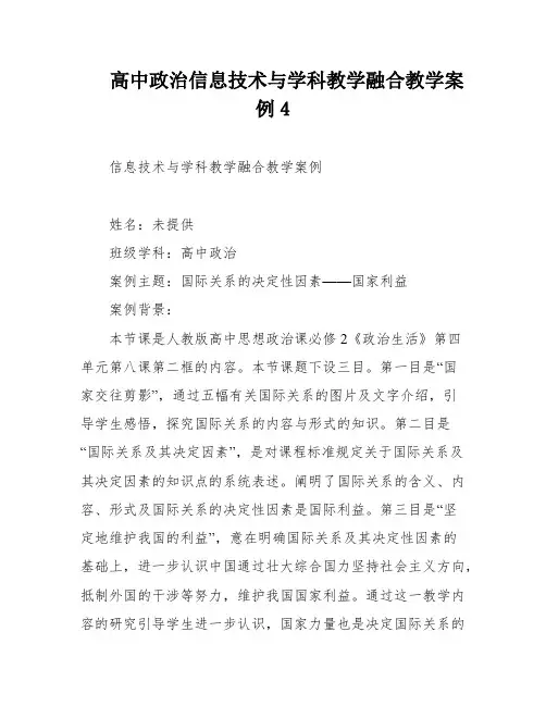 高中政治信息技术与学科教学融合教学案例4