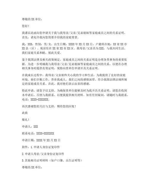 关系证明申请书模板
