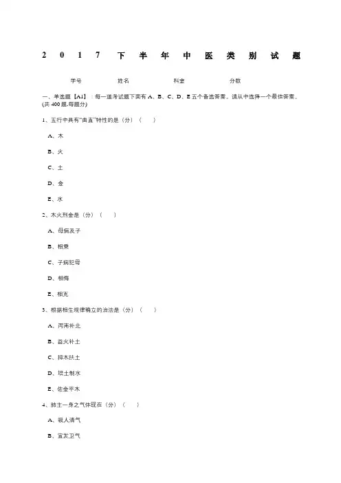 医师定期考核中医类别试题