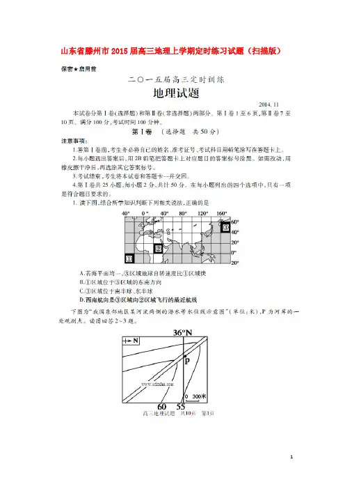 山东省滕州市高三地理上学期定时练习试题(扫描版)