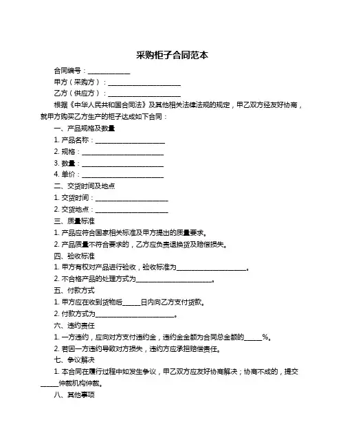 采购柜子合同范本