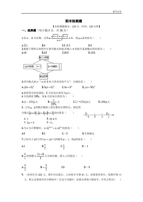 2018-2019学年浙教版七年级上数学期末测试题及答案