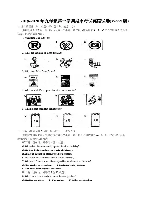 2019-2020年九年级第一学期期末考试英语试卷(Word版)