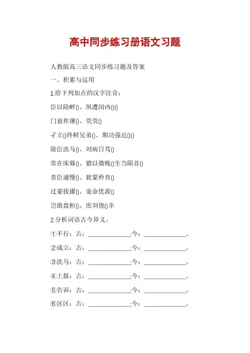 高中同步练习册语文习题