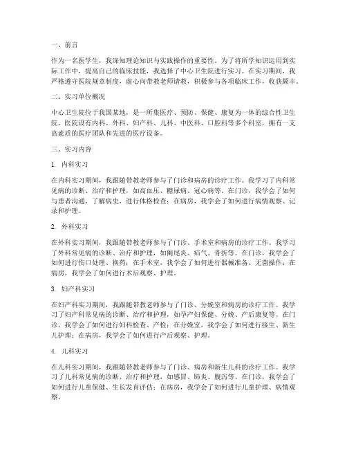 中心卫生院实习报告