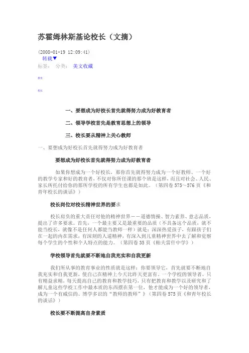 苏霍姆林斯基论校长