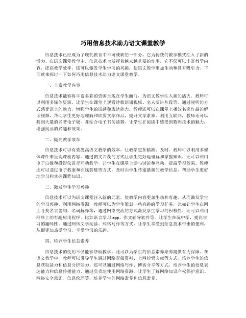 巧用信息技术助力语文课堂教学
