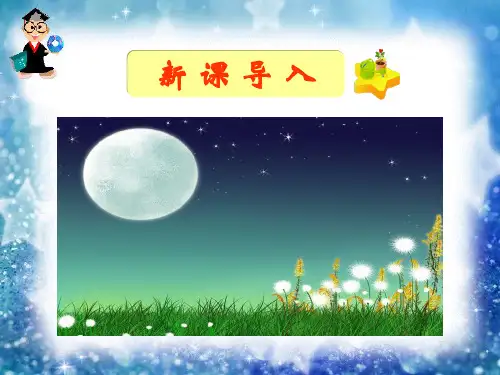 人教版小学语文三年级上册第五单元第16课《金色的草地》ppt教学课件
