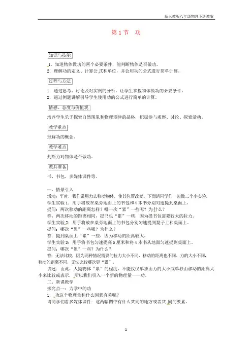 八年级物理下册第十一章第1节功教案人教版