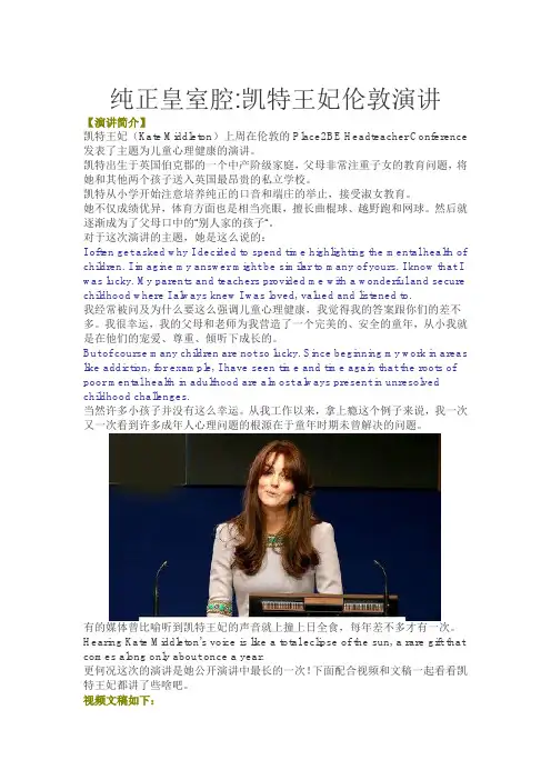纯正皇室腔凯特王妃伦敦演讲